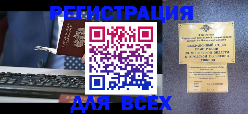 временная регистрация законно в Калтане